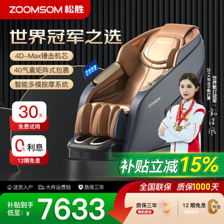 Songsheng relaxation fort massage chair home full body s730 christmas gift fully automatic intelligent space capsule orion multifunctional space-time series sleeping chamber massage chair s730/30 massage programs/suitable for people 1.7 to 1.95 meters