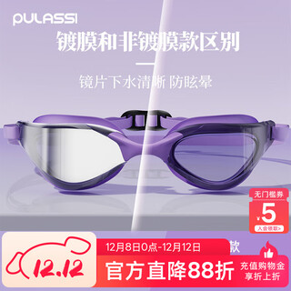 Pulassi swimming goggles for men and women adults professional racing set hd anti-fog and waterproof coating training special equipment dark night purple (flat light) flat light