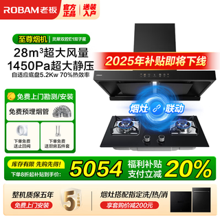 老板（Robam）【风神E系28m³双子星E1】油烟机顶侧双吸大风量抽油烟机家用吸油烟机挥手智控厨房烟灶套装1450pa 【至尊版烟灶联动】烟机+天然气D2灶