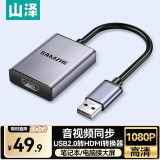 Shanze usb2.0 to hdmi converter suitable for external graphics card expansion laptop desktop connected to tv monitor projector same screen projection adapter uh20