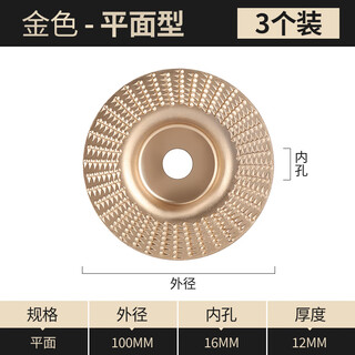 Meikela woodworking grinding disc thorn disk polishing artifact wood wood grinding tool polishing root carving angle grinder 3 pieces golden flat surface 100mm