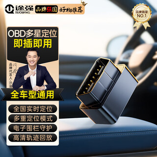 Tuqiang gps locator tracker obd car anti-theft tracker vehicle management track query artifact