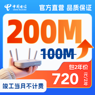 China telecom provincia de jiangsu aplicación de banda ancha de telecomunicaciones banda ancha única nuevo paquete de instalación instalación anual en el hogar banda ancha de 100 m 2 años (nueva instalación) nanjing, wuxi, changzhou, yancheng, zhenjiang banda ancha