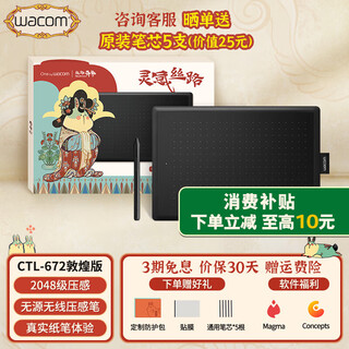 Wacom digital tablet hand-drawn tablet heguan computer office hand-drawn tablet writing and drawing tablet drawing tablet online writing electronic drawing tablet drawing tablet computer handwriting tablet ctl672 dunhuang gift box medium size (free protective bag + film + pen refill)