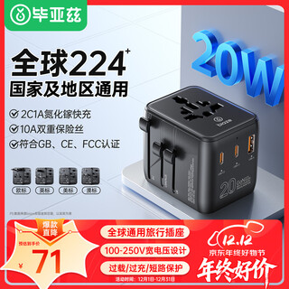 Biaz gallium nitride pd20w fast charging overseas global universal conversion plug socket/multi-country travel converter national standard foreign european standard american standard australian standard british standard japan