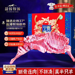 Yanzhen ranch ningxia tan lamb half sheep 10 jin jin is equal to 0.5 kg fresh lamb hot pot bbq ingredients new year gift box directly from the source