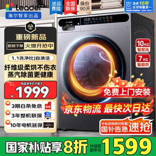 Haier trommelwaschmaschine 10 kg mit trockner, vollautomatischer staatszuschuss 20 % waschen und trocknen, all-in-one-maschine, die milben entfernt, erstklassige energieeffizienz, frequenzumwandlung, ultradünnes gehäuse, topseller auf der goldliste | farbbildschirm-touchscreen, integriertes waschen und trocknen 10 kg, wenden sie sich für weitere rabatte an den kundendienst