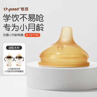 Shixi water cup accessories (duckbill nozzle) are adapted to the water cup bottle body