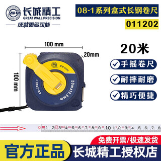 Great wall 20m box-type long tape measure thickened waterproof and wear-resistant engineering measuring ruler 20m*12.5mm 011202