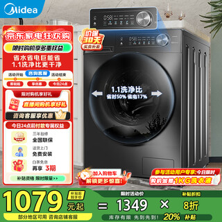 Midea washing machine, fully automatic 10kg drum, state-subsidized trade-in, first-class energy efficiency 1.1, high cleaning ratio, sterilization, mite removal, down wash, energy-saving, quick wash, time-saving, energy-saving, clean and fast wash丨10kg single wash