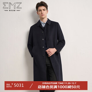 EMZ鄂尔多斯【羊毛羊绒】秋冬男士羊绒内胆保暖挺括商务休闲毛呢大衣