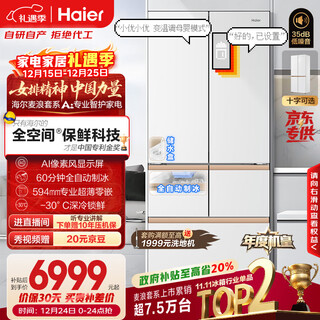 Haier's annual machine king mailang 512ultra+ french five-door refrigerator full-space fresh-keeping ultra-thin zero-embedded automatic ice making bcd-512wghmdbgvsu1 national subsidy