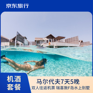 Spring festival exclusive: reishitun f island, maldives 7 days and 5 nights honeymoon for couples and families, air tickets + hotel package for two, departure from shanghai on february 10th, limited time sunset dolphin cruise