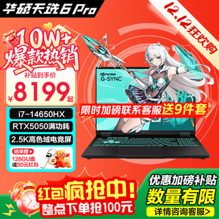 华硕天选6Pro酷睿版【2026新品】16英寸电竞游戏本超轻薄3D设计AIPC制图高性能金属学生笔记本电脑 14代酷睿i7-14650HX/RTX5050/日蚀灰 【90%客户选择】16G DDR5 