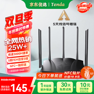 腾达腾达路由器千兆WiFi6高速满血穿墙王信号增强无线家用Mesh全屋WiFi全千兆网口路由器AX12Pro