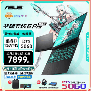华硕天选6pro（全新正品）游戏 设计专业 笔记本 当天急发货 天选6pro酷睿i7-13650HX  5060灰 16G内存+1TB 16寸 165HZ  2.5K