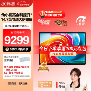Iflytek artificial intelligence learning machine t30 series universal large screen eye protection tablet for primary, junior high, and high schools ai precision learning iflytek spark & deepseek dual engine promotional discount of 700 t30 pro 12+512gb