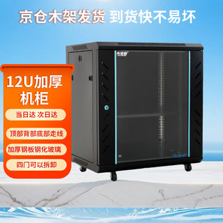 Nannuoxin n6612 thickened network cabinet 12u600 width 600 depth 640 height (700 height including wheels)