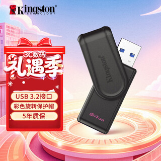 金士顿（Kingston）64GB USB3.2 Gen 1 U盘 DTXS 缤纷多彩旋转U盘 时尚便携 学习办公投标电脑通用