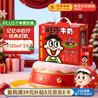 Wangwang wangzai milk 125ml*24 boxes, children's nutritious breakfast milk original flavor, gift box, great gift