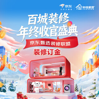 Xuanyi decoration, guangzhou, foshan, shenzhen, zhongshan, zhuhai, dongguan, huizhou decoration, rough decoration of old houses, deposit, free jingdong customized decoration worry-free insurance with millions