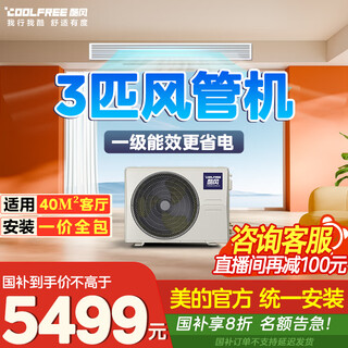 Cool wind duct machine midea cool wind central air conditioning duct machine one to one living room air conditioner level one energy efficiency 3 hp suitable for 40 square meters