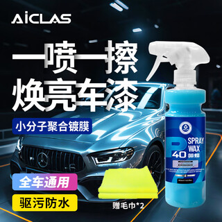 Aikales p40 car spray wax artifact quick maintenance product hand spray wax car paint polish hydrophobic coating brightening maintenance agent p40 spray wax-500ml (free 2 towels)