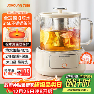 Joyoung pure health pot mini household all-glass tea maker 316l tea basket 1l office 0 metal 0 glue constant temperature kettle k10d-wy103 (tea)