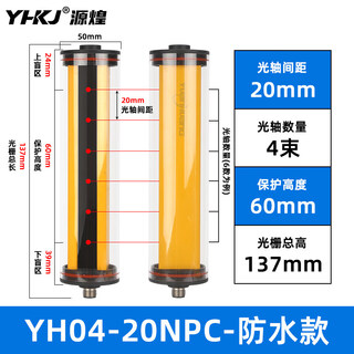 Waterproof light curtain outdoor ip68 through-beam protection device induction photoelectric switch sensor safety grating waterproof model yh04-20-npc-2m