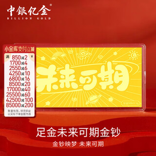 Bank of china billion gold au9999 pure gold investment gold banknotes gold future future gold card collection birthday valentine's day gift for girlfriend 1g future future gold banknotes one certificate