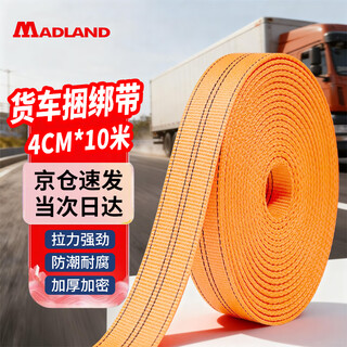 Truck binding belt, strong, high-strength, wear-resistant brake tow rope, moving and carrying belt, braided wide flat belt pull rope, cargo load-bearing nylon rope 4cm wide and 10 meters long