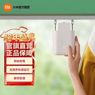 Mijia xiaomi curtain companion (orbital version) smart electric curtains automatic curtains and curtains smart home mijia curtain companion (orbital version)