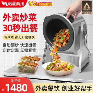 Nomgal cooking machine commercial automatic intelligent cooking robot wok hotel restaurant fast food takeaway fried rice fried rice machine stir fry machine takeaway artifact 1-2jin jin equal to 0.5kg 20 type electric heating 3000w intelligent timing water gun