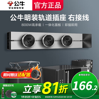公牛嵌入式轨道插座暗装可移动电力导轨排插厨房餐边柜岛台滑轨插座 银色明装右接线500mm单轨道插座