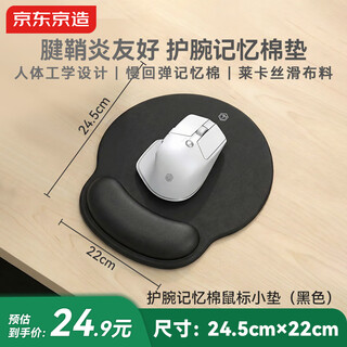 京东京造鼠标垫人体工学护手腕托柔软莱卡布记忆棉大号笔记本电脑桌防滑缓解腱鞘炎手托办公游戏护腕鼠标垫