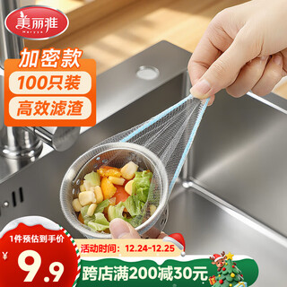 Meliya sink filter 100 pieces kitchen sewer floor drain sink vegetable basin disposable mesh bag