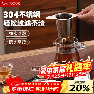 Maxcook 304 stainless steel tea drain filter tea filter tea filter tea infuser tea separator tea leaf tea water separation mcpj7107