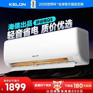 Kelon air conditioner large 1 hp produced by hisense, static and power-saving, meow-style life new level frequency converter, heating and cooling, light sound, bedroom home hang-up kfr-26gw/qs1-x1
