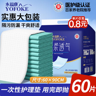Yongfukang adult care pad l60 pieces (60*90cm) disposable large diaper pad for infants and the elderly, puerperium pad