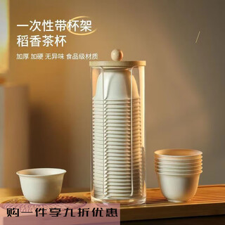 Chinuo rice husk disposable kung fu tea cup heat-resistant tea drinking cup 60ml with storage cup holder tea drinking cup tea drinking cup tea cup tasting pack 1 pack