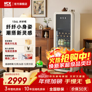 Hck husky subsidy immediate reduction 136-150l refrigerator household ultra-thin ice bar embedded first-class energy efficiency refrigerated freezer wine fresh cabinet slim bar vertical freezer slim and easy to embed - frozen and refrigerated 136l slim bar - milk tea color