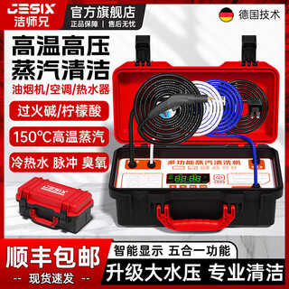 Brother jie commercial steam cleaner high temperature and high pressure housekeeping home appliance cleaning air conditioning tools household multifunctional all-in-one cleaning equipment high temperature kitchen oil fume degreasing cleaning machine intelligent control advanced model-3800w type 30kg water pressure five-in-one simple pack
