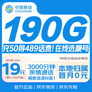 China mobile data card 19 yuan, self-selected aaa number, national universal super king phone mobile phone 5g pure internet long-term non-permanent unlimited