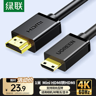 绿联Mini HDMI转HDMI2.0转接线4K60Hz高清转换线笔记本电脑平板相机便携屏连显示器投影仪电视1米10195