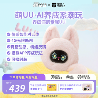 Ubtech meng uu cute ai smart companion robot plush toy children's emotional electronic pet trendy new year gift