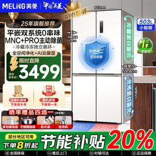 Meiling ai smart refrigerator 503-liter cross-door ultra-thin zero-level embedded dual-system dual-cycle active sterilization and odor-free first-class air-cooled refrigerator ai smart bcd-503wspu9czx-white