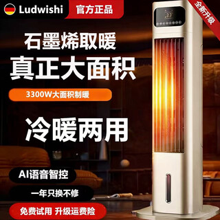 Ludwishi ludwig 3300w whole house large area heater silent power saving cooling fan graphene office heater vertical mobile air conditioner cooling and heating all-in-one machine golden intelligent voice model one whole house large area heating - both cooling and heating