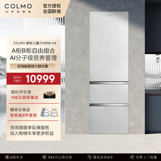 Colmo rubik's cube combination refrigerator 406l+400l home dual system air-cooled refrigerator 60cm ultra-thin fully embedded frequency converter level one energy efficiency automatic ice making, sterilization and preservation a cabinet nutrition cabinet crbut406w-a2 snow mountain rock