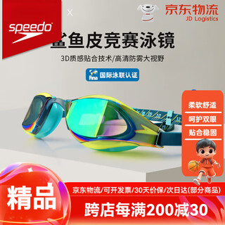 Speedo swimming goggles fastskin shark skin super platinum anti-fog and anti-glare competition pan zhanle same style swimming goggles yellow/steel/emerald