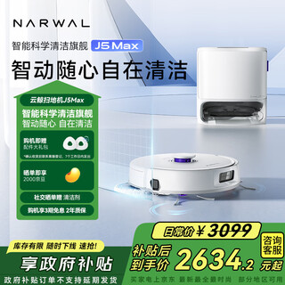 Cloud whale national subsidy sweeping robot j5max intelligent sweeping and mopping integrated floor washing robot sweeping and mopping integrated automatic cleaning fully automatic household floor mopping machine water tank version